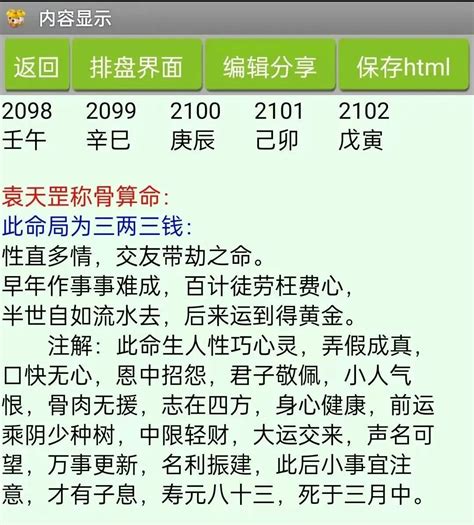 八字兩|生辰八字重量表計算程式、秤骨論命吉凶解說